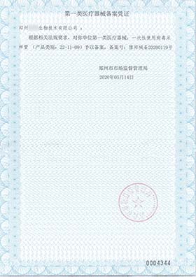 第一類(lèi)醫(yī)療器械備案憑證