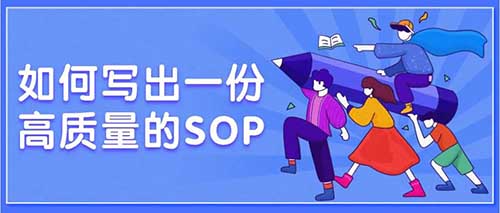 項(xiàng)目經(jīng)理如何編寫高質(zhì)量的標(biāo)準(zhǔn)操作規(guī)程SOP？(圖1)