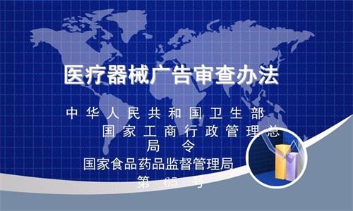 如何看懂醫(yī)療器械廣告批準文號？(圖1)