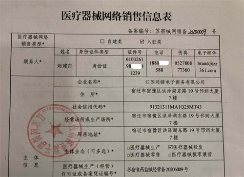 鄭州網(wǎng)上銷售醫(yī)療器械有什么要求？要辦理什么證件？(圖1)