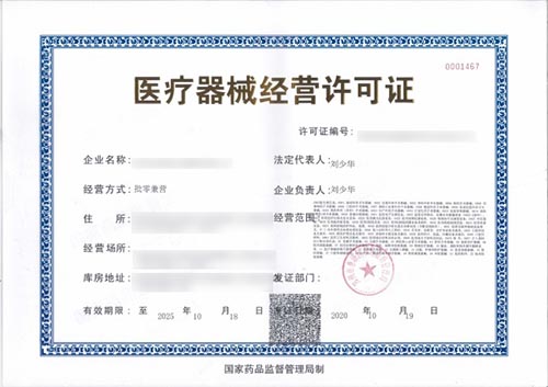 淘寶京東銷(xiāo)售醫(yī)療器械需要辦理什么資質(zhì)證件？(圖2)