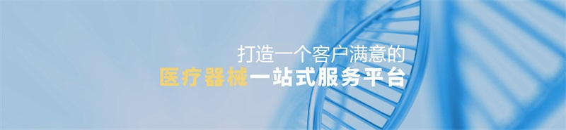 申辦方開(kāi)展醫(yī)療器械臨床試驗(yàn)需滿足的條件(圖2)