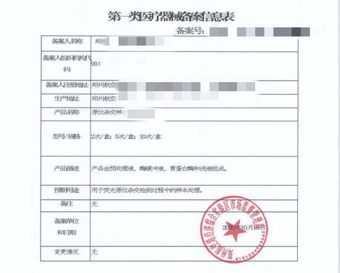 一類醫(yī)療器械備案只有備案憑證沒有信息表，信息表去哪里獲取？(圖1)