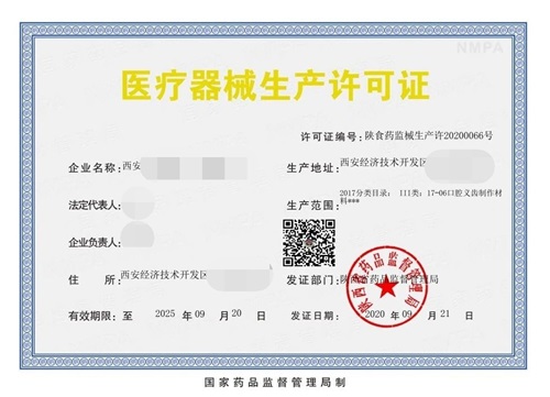 醫(yī)療器械生產(chǎn)許可證號怎么看？(圖1)