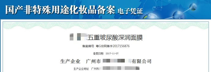 化妝品批準(zhǔn)文號(hào)和備案號(hào)有哪些？(圖4)