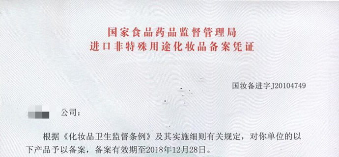 化妝品批準(zhǔn)文號(hào)和備案號(hào)有哪些？(圖2)