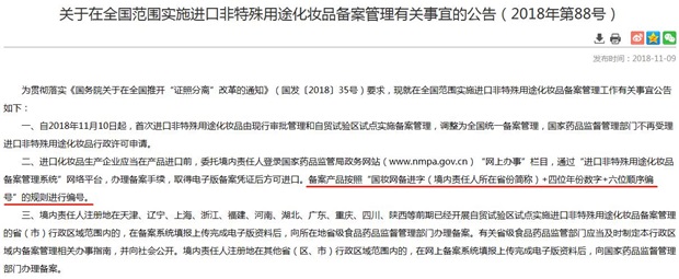 化妝品外包裝上的“國妝備進字”和“國妝網(wǎng)備進字”有什么區(qū)別？(圖2)