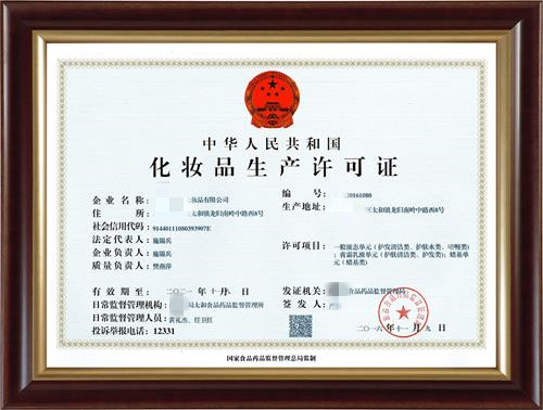 化妝品生產(chǎn)許可證有效期多少年？到期了怎么辦？(圖1)
