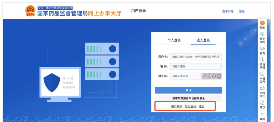 國(guó)家藥監(jiān)局網(wǎng)上辦事大廳用戶賬號(hào)注冊(cè)和系統(tǒng)授權(quán)登錄操作步驟教程（醫(yī)療器械生產(chǎn)企業(yè)監(jiān)管平臺(tái)）(圖2)