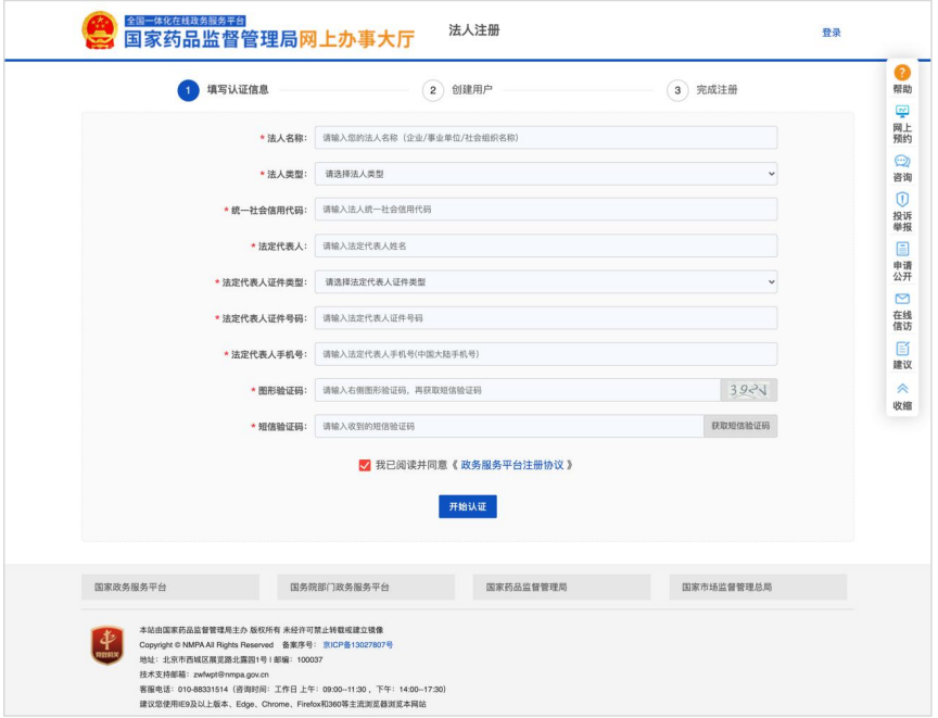 國(guó)家藥監(jiān)局網(wǎng)上辦事大廳用戶賬號(hào)注冊(cè)和系統(tǒng)授權(quán)登錄操作步驟教程（醫(yī)療器械生產(chǎn)企業(yè)監(jiān)管平臺(tái)）(圖3)