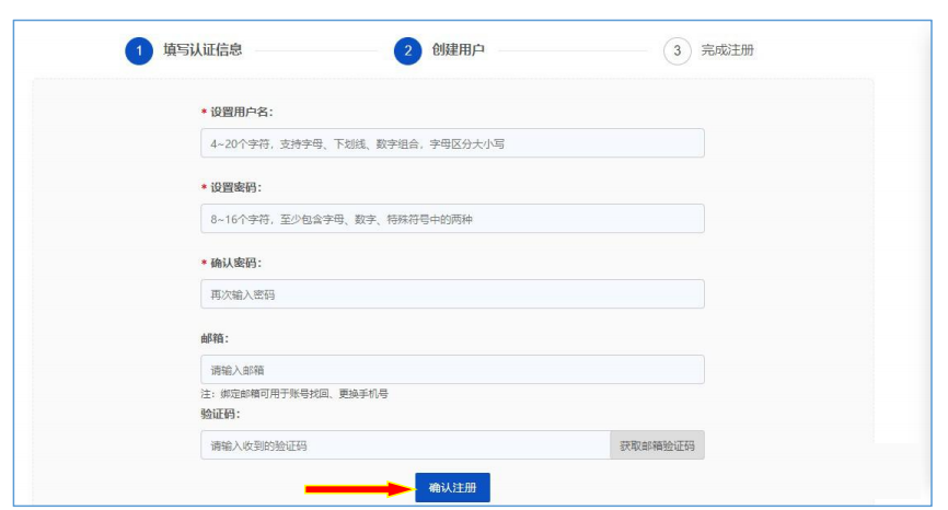 國(guó)家藥監(jiān)局網(wǎng)上辦事大廳用戶賬號(hào)注冊(cè)和系統(tǒng)授權(quán)登錄操作步驟教程（醫(yī)療器械生產(chǎn)企業(yè)監(jiān)管平臺(tái)）(圖4)