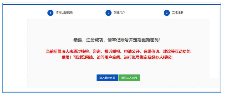 國(guó)家藥監(jiān)局網(wǎng)上辦事大廳用戶賬號(hào)注冊(cè)和系統(tǒng)授權(quán)登錄操作步驟教程（醫(yī)療器械生產(chǎn)企業(yè)監(jiān)管平臺(tái)）(圖5)