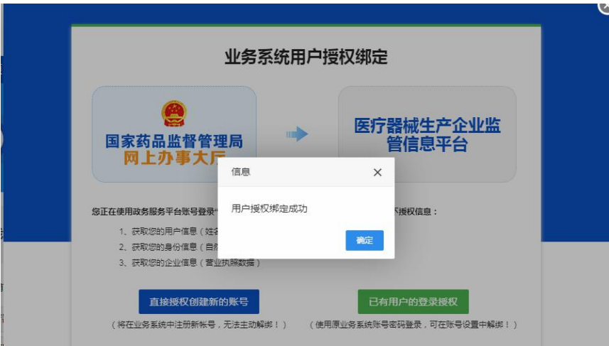 國(guó)家藥監(jiān)局網(wǎng)上辦事大廳用戶賬號(hào)注冊(cè)和系統(tǒng)授權(quán)登錄操作步驟教程（醫(yī)療器械生產(chǎn)企業(yè)監(jiān)管平臺(tái)）(圖8)