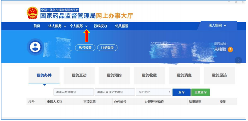 國(guó)家藥監(jiān)局網(wǎng)上辦事大廳用戶賬號(hào)注冊(cè)和系統(tǒng)授權(quán)登錄操作步驟教程（醫(yī)療器械生產(chǎn)企業(yè)監(jiān)管平臺(tái)）(圖11)