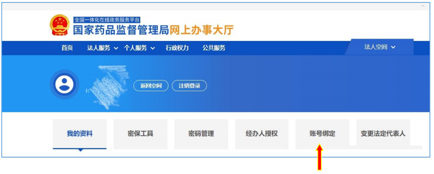 國(guó)家藥監(jiān)局網(wǎng)上辦事大廳用戶賬號(hào)注冊(cè)和系統(tǒng)授權(quán)登錄操作步驟教程（醫(yī)療器械生產(chǎn)企業(yè)監(jiān)管平臺(tái)）(圖12)
