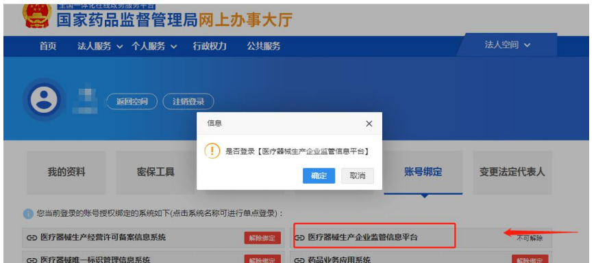 國(guó)家藥監(jiān)局網(wǎng)上辦事大廳用戶賬號(hào)注冊(cè)和系統(tǒng)授權(quán)登錄操作步驟教程（醫(yī)療器械生產(chǎn)企業(yè)監(jiān)管平臺(tái)）(圖13)