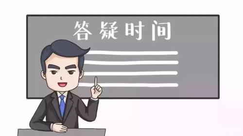 未成年受試者在參加試驗(yàn)期間成年，之前的知情同意還適用嗎？(圖3)