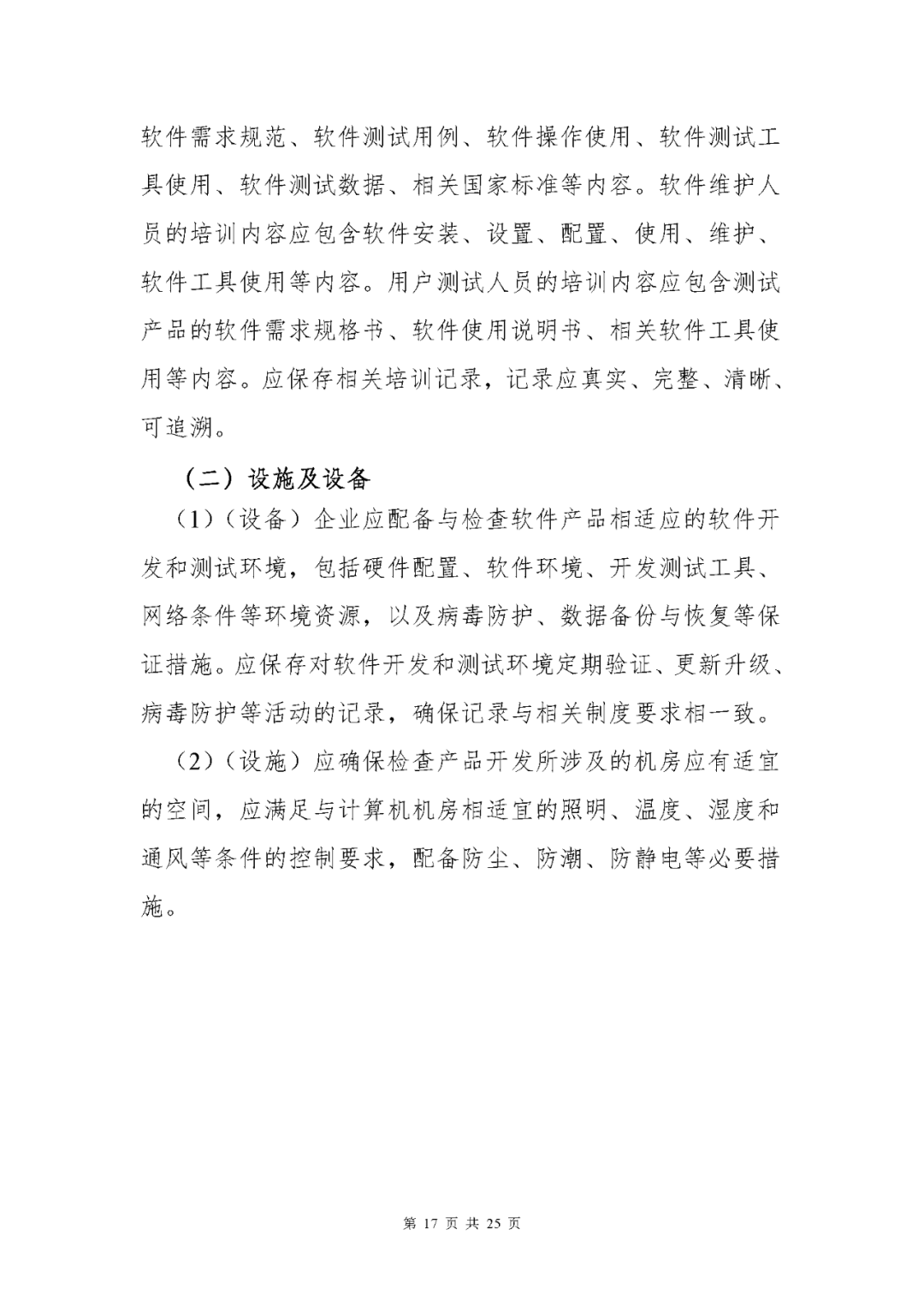 【上海】醫(yī)療器械獨立軟件現(xiàn)場核查指南發(fā)布(圖17)