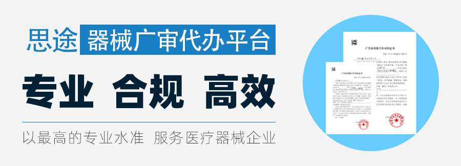 醫(yī)療器械廣告審查表如何辦理(圖2)