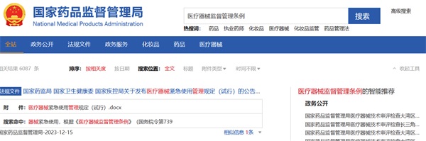 醫(yī)療器械注冊(cè)小白入門攻略(圖1)
