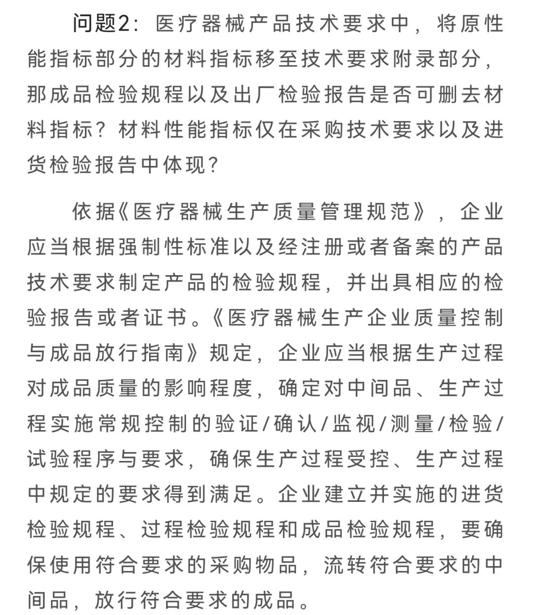 醫(yī)療器械出廠檢驗是否需要包含所有產(chǎn)品技術(shù)要求指標？(圖2)