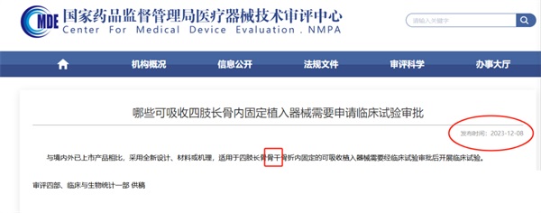 哪些醫(yī)療器械需要獲得NMPA審批？醫(yī)療器械臨床試驗審批默示許可是什么？(圖1)