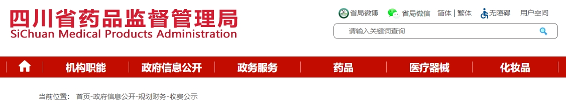 【官方消息】四川二類醫(yī)療器械首次注冊延注變更注冊官費下降500！(圖1)