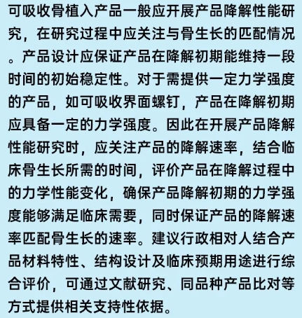可吸收骨植入產(chǎn)品降解性能應(yīng)如何評價(圖2)