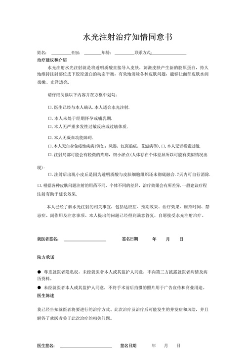 什么是知情同意書？為何要簽署知情同意書？(圖2)