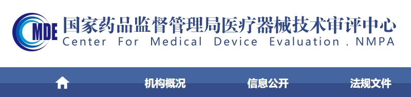 移動(dòng)醫(yī)療器械注冊審查指導(dǎo)原則(2025年修訂版)(2025年第9號)(圖1) 移動(dòng)醫(yī)療器械注冊審查指導(dǎo)原則(2025年修訂版)(2025年第9號)(圖1)