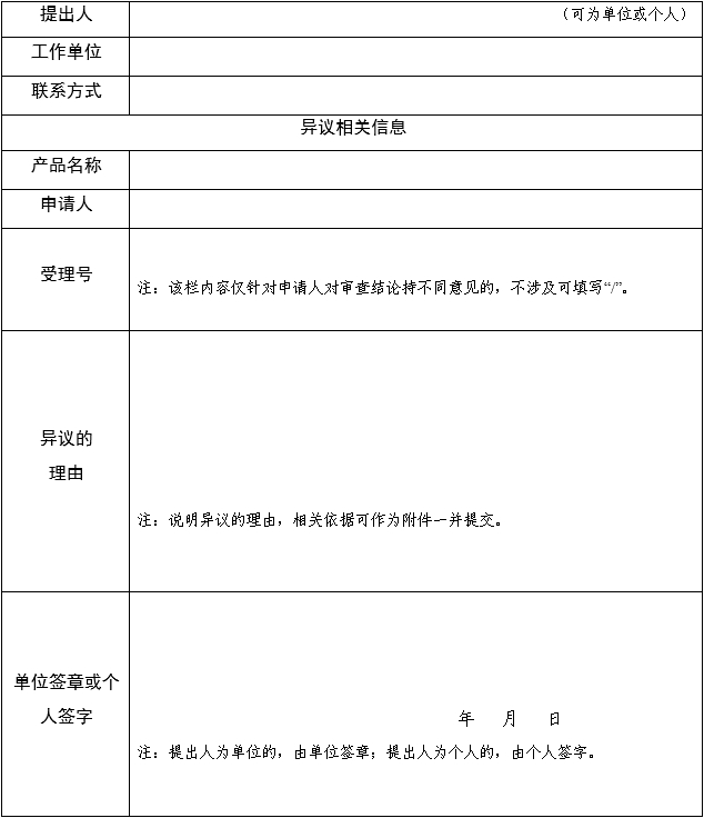 醫(yī)療器械技術(shù)審評中心創(chuàng)新醫(yī)療器械特別審查申請審查實施細(xì)則（2025年第7號）(圖3)