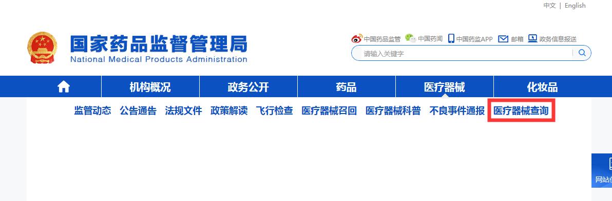 醫(yī)療器械三證是哪三證，如何查詢？(圖4)