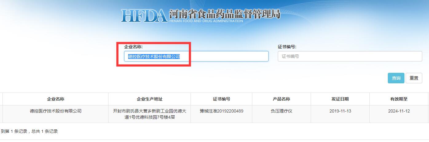 醫(yī)療器械三證是哪三證，如何查詢？(圖3)