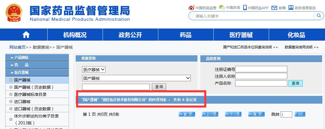醫(yī)療器械三證是哪三證，如何查詢？(圖2)