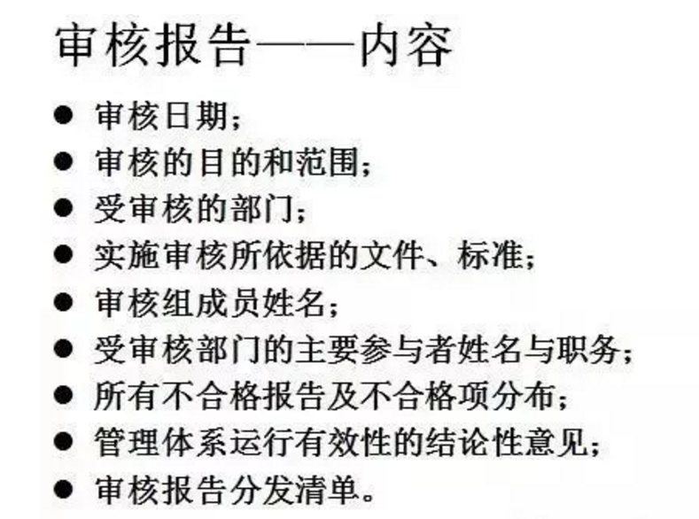 【干貨分享】質(zhì)量體系內(nèi)審和不符合項怎么整改？(圖25)