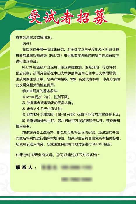 臨床試驗受試者招募廣告內容審核有哪些要求？(圖2)