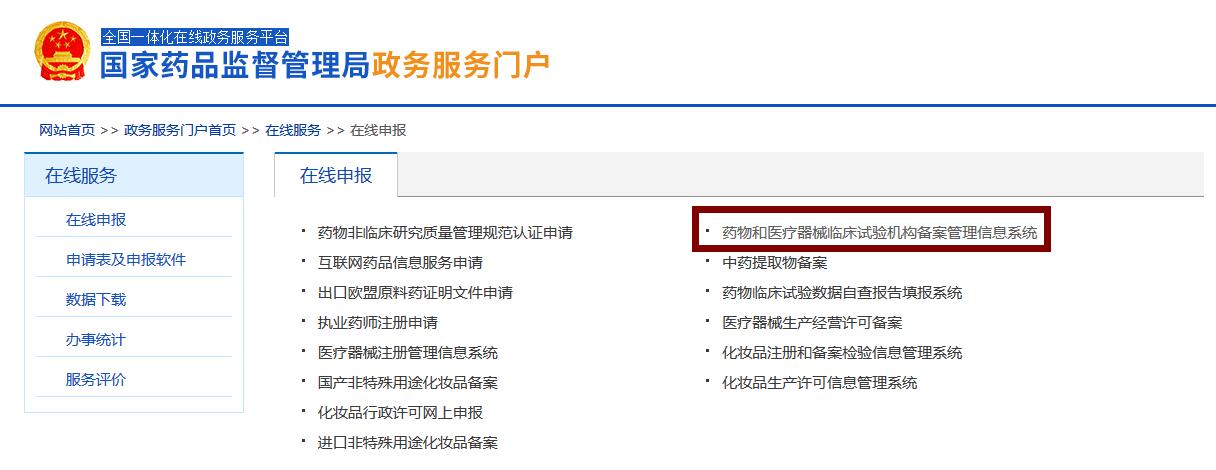 醫(yī)療器械臨床試驗機(jī)構(gòu)備案網(wǎng)址（含查詢方法）(圖3)