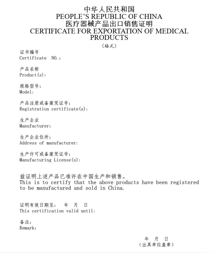 醫(yī)療器械產(chǎn)品出口銷(xiāo)售證明申辦指南和常見(jiàn)問(wèn)題解答(圖2)