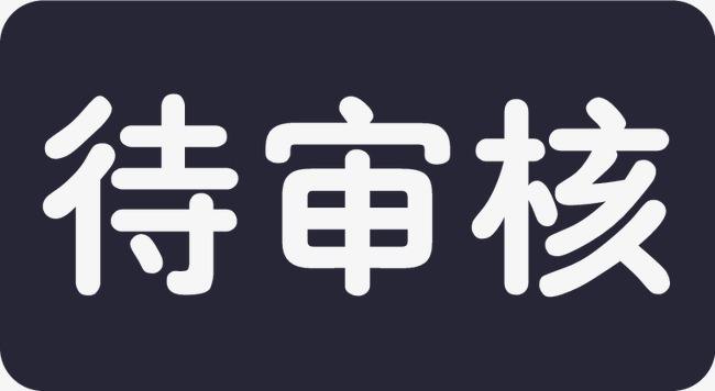 歐盟MDR CE認(rèn)證公告機(jī)構(gòu)審核臨床評價的關(guān)注要點(圖2)