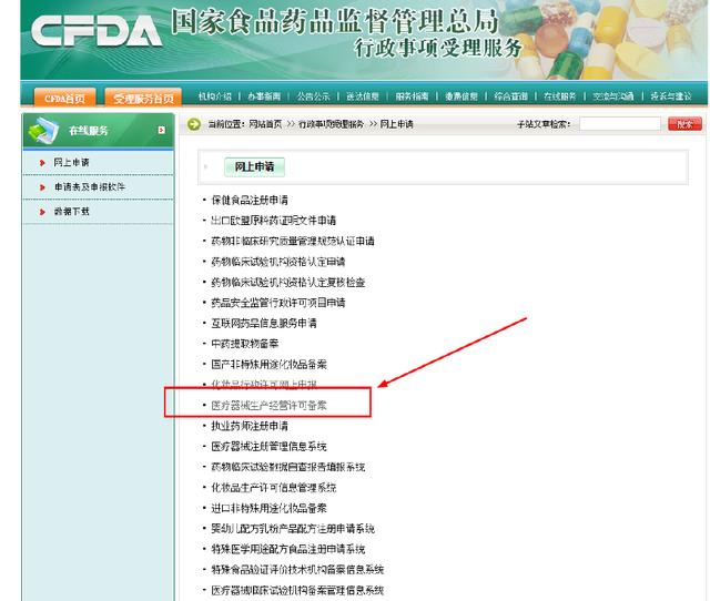 二三類醫(yī)療器械經(jīng)營許可/備案資質辦理流程及所需資料、條件(圖6)