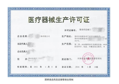 如何注冊(cè)醫(yī)療器械生產(chǎn)廠家？醫(yī)療器械生產(chǎn)企業(yè)公司辦理流程(圖1)