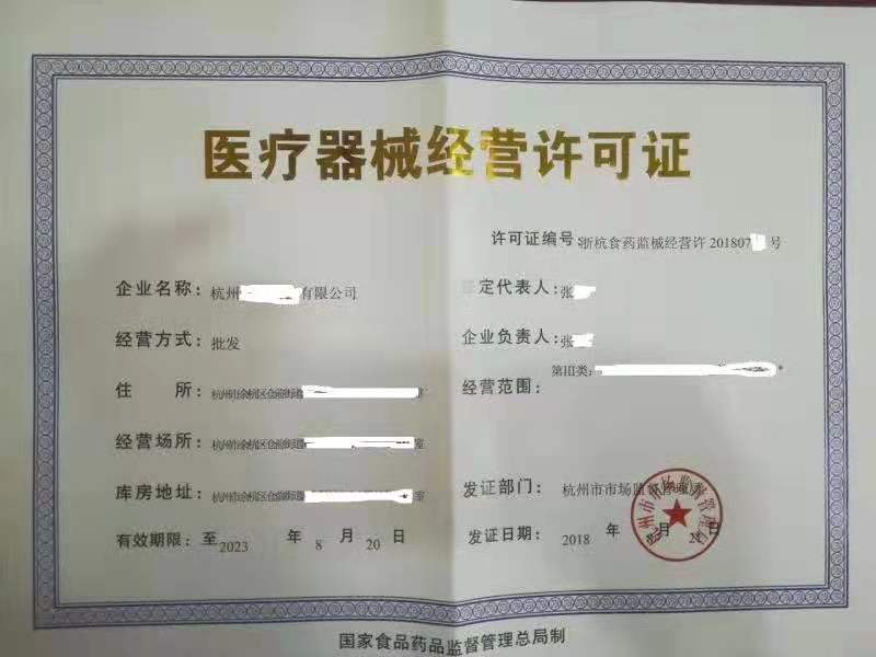 新鄭企業(yè)怎樣辦理醫(yī)療器械經(jīng)營(yíng)許可證？(圖1)