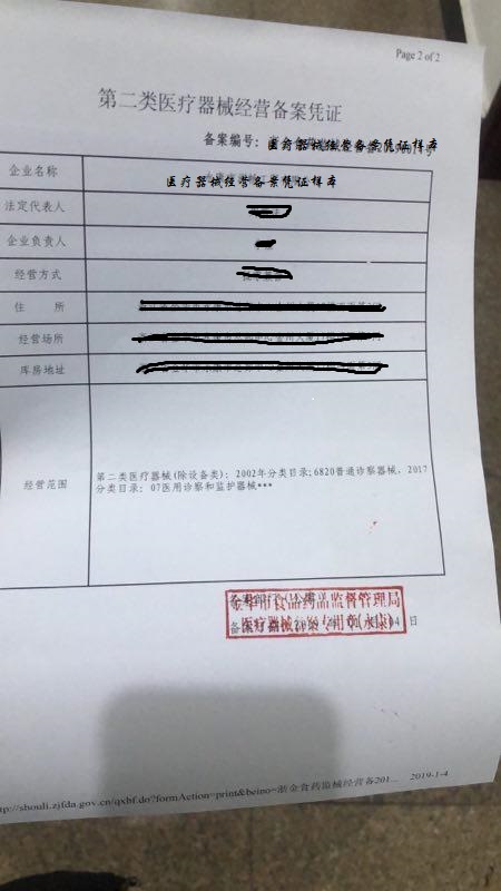 新鄭企業(yè)怎樣辦理醫(yī)療器械經(jīng)營(yíng)許可證？(圖2)