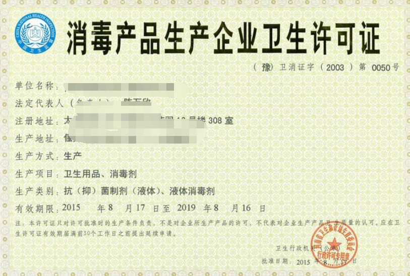 消毒衛(wèi)生許可證辦理需要準(zhǔn)備哪些資料？在哪個(gè)部門辦理？(圖1)