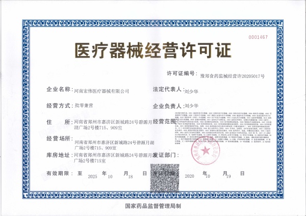 醫(yī)療器械經營許可證好辦嗎？(圖1)