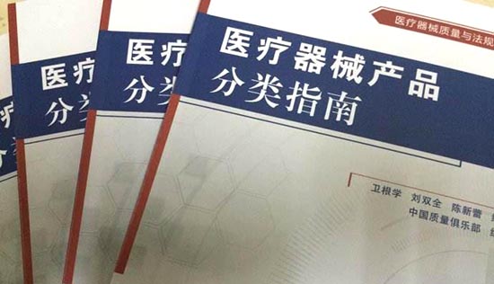 如何界定醫(yī)療器械產品的類別？醫(yī)療器械分類界定申請流程(圖1)