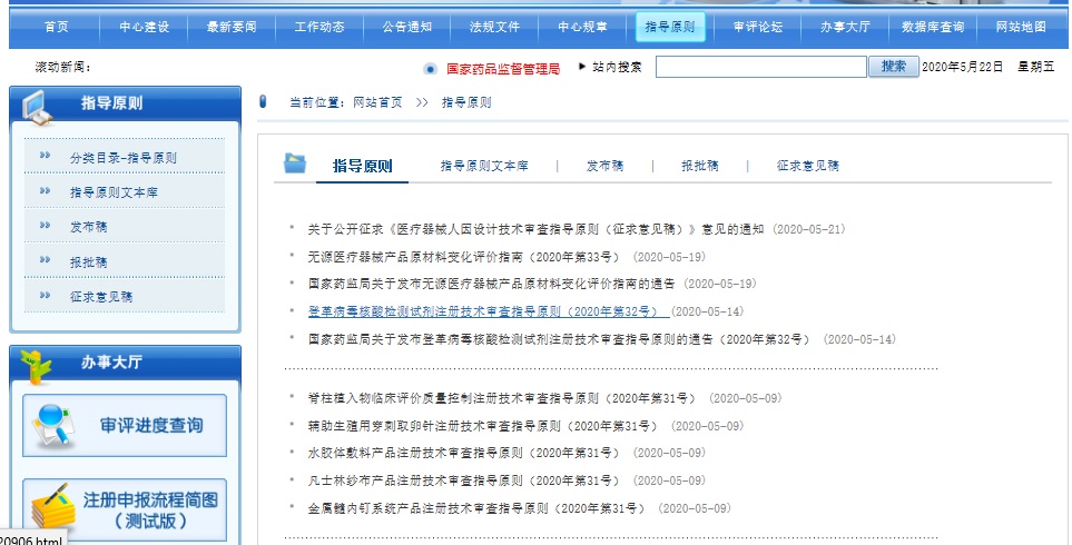 醫(yī)療器械注冊指導(dǎo)原則分類目錄在哪查詢？(圖2)