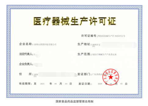 醫(yī)療器械生產(chǎn)許可證過期了怎么辦？還能生產(chǎn)嗎？(圖1)