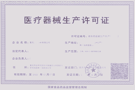 醫(yī)療器械生產許可證怎么辦理？(圖1)