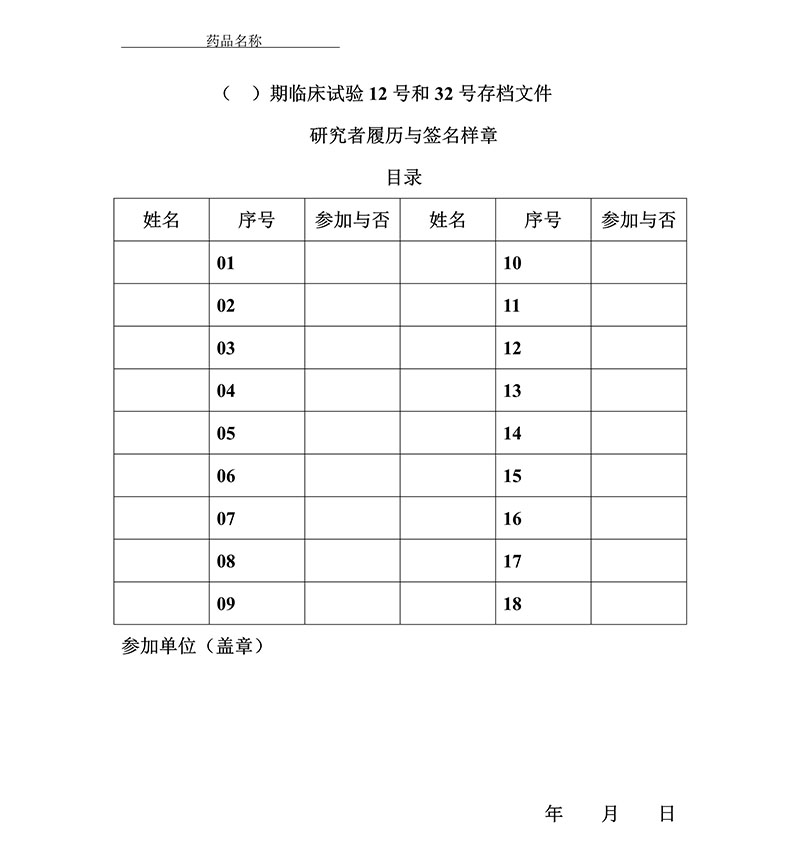 臨床試驗各文件表格模板（含PDF和word免費(fèi)下載）(圖11)